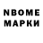 Марки NBOMe 1,5мг Alexander Galochkin